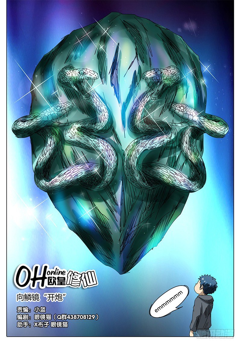 第35话 向鳞镜“开炮”！0