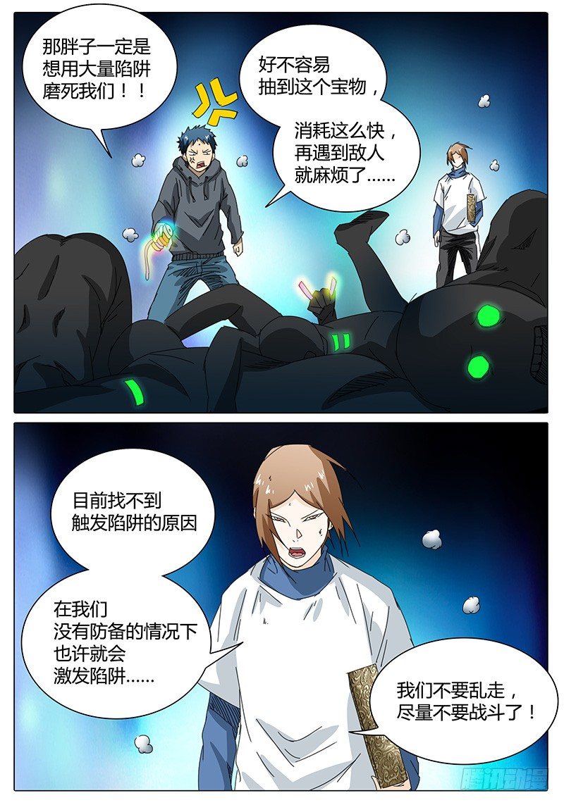 第35话 向鳞镜“开炮”！1