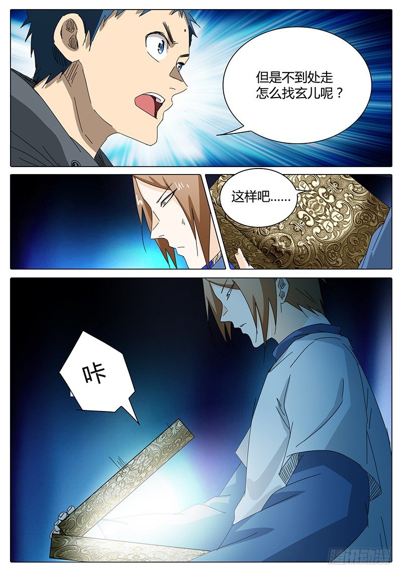 第35话 向鳞镜“开炮”！2