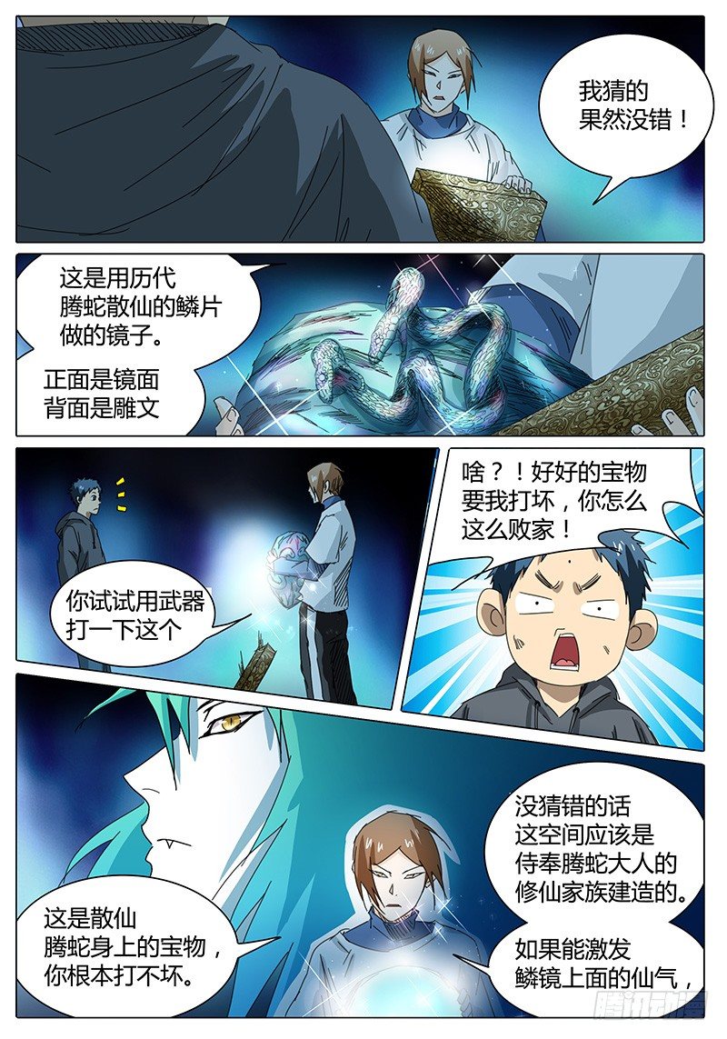 第35话 向鳞镜“开炮”！4