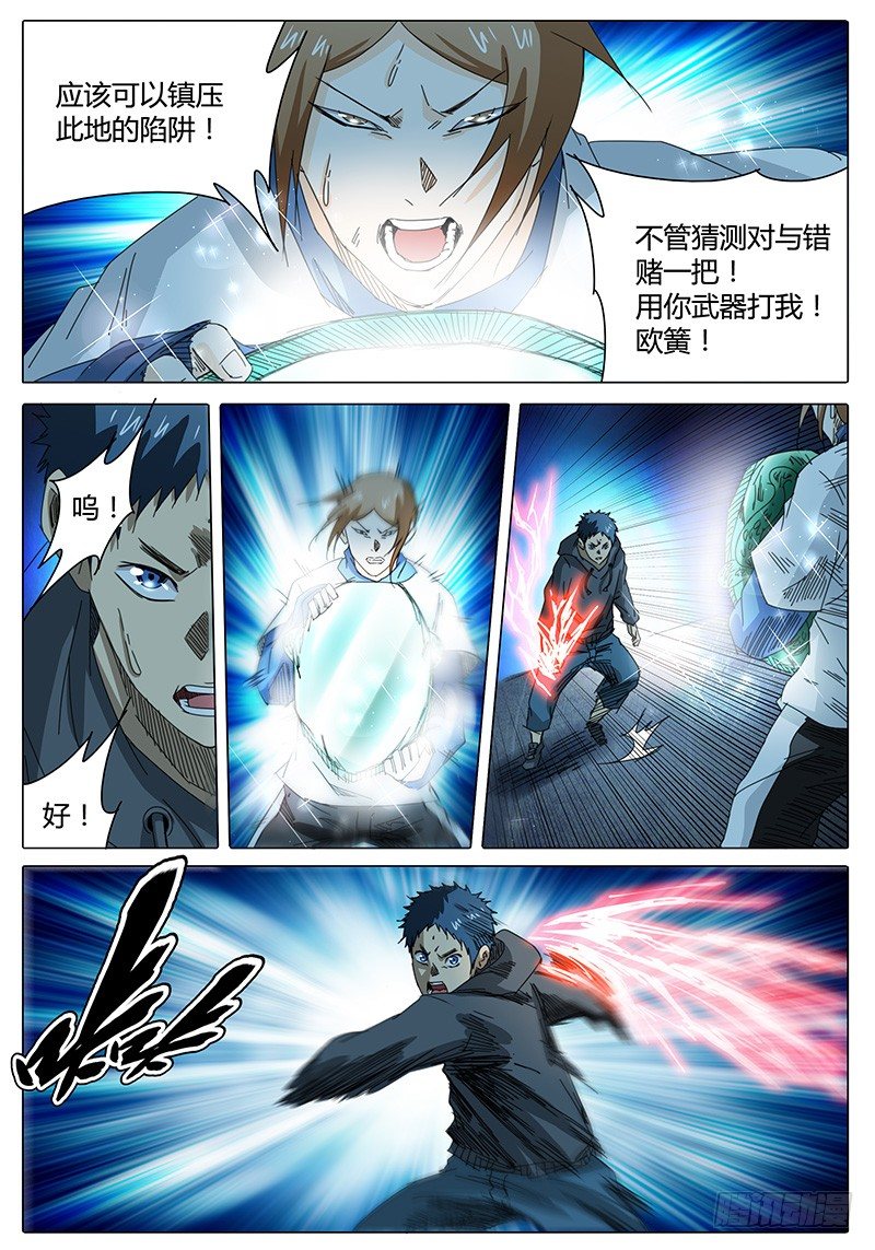 第35话 向鳞镜“开炮”！5