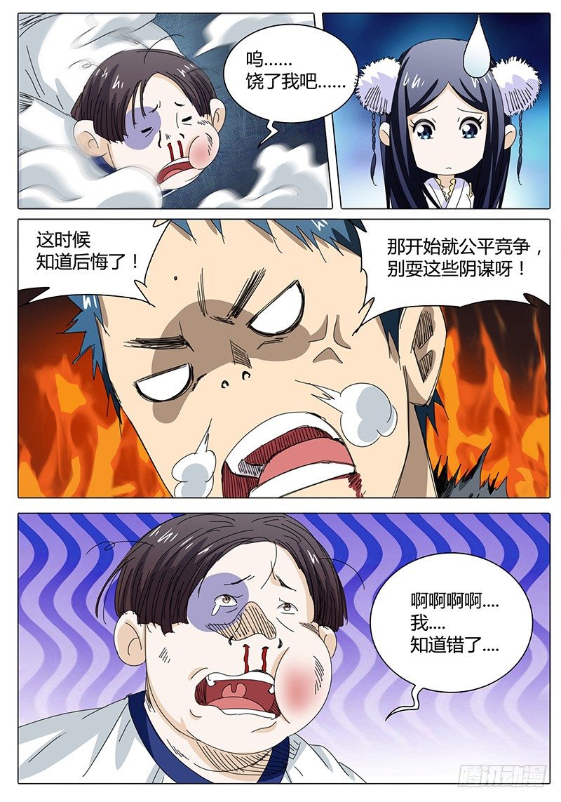 第41话 这下往哪跑！4