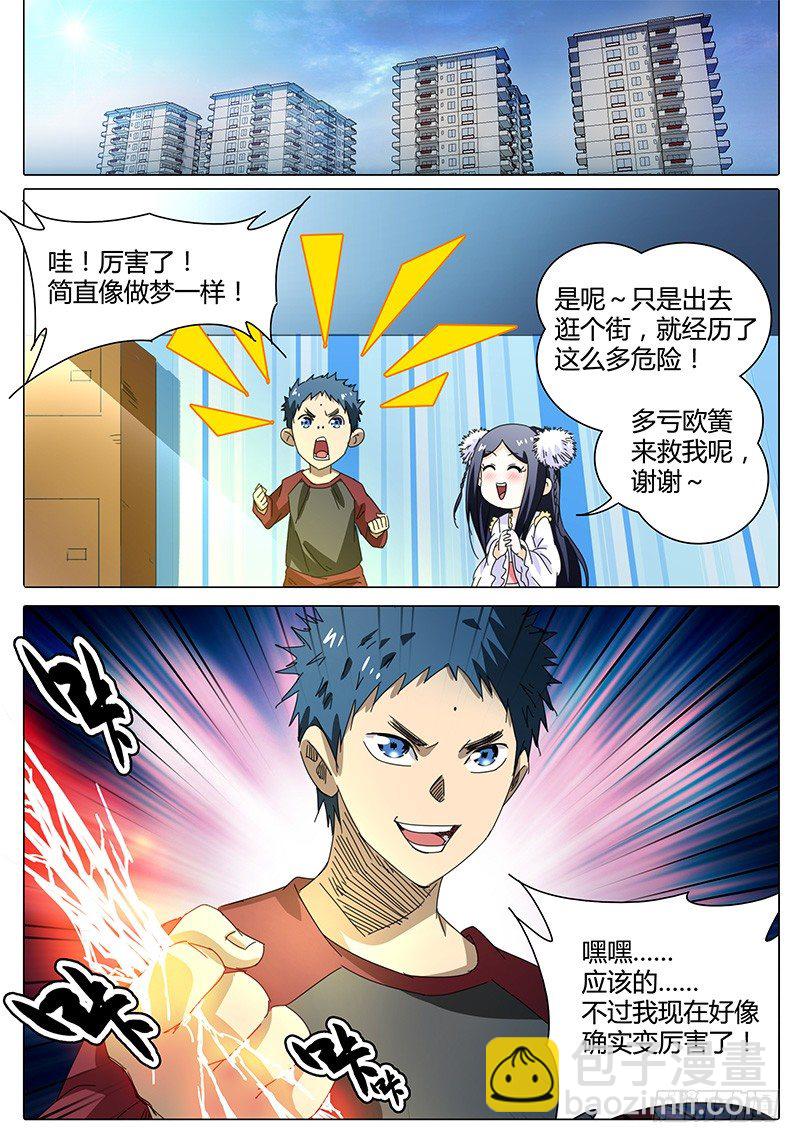 第43话 心情，起伏不定2