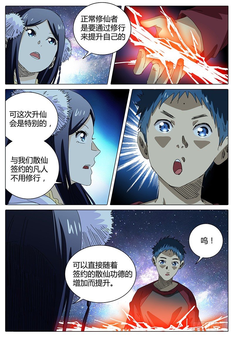第46话 与散仙腾蛇会面……0