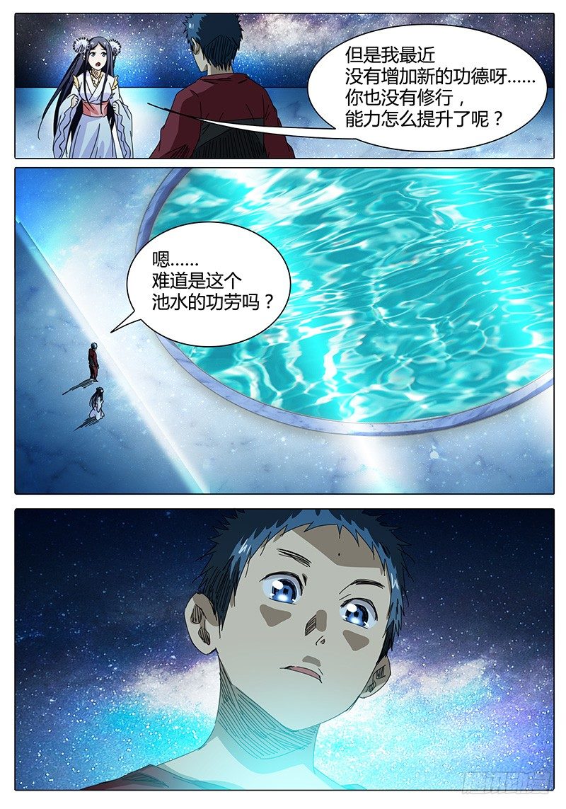 第46话 与散仙腾蛇会面……1