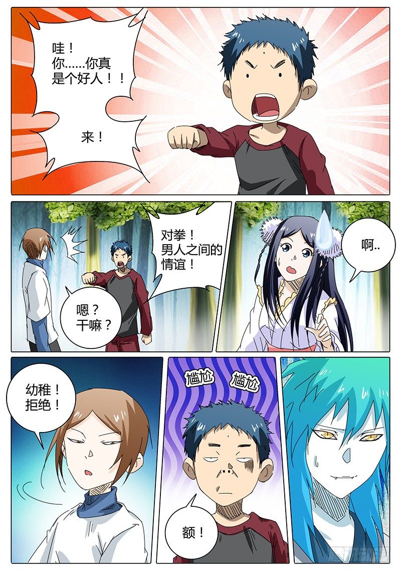 第46话 与散仙腾蛇会面……10