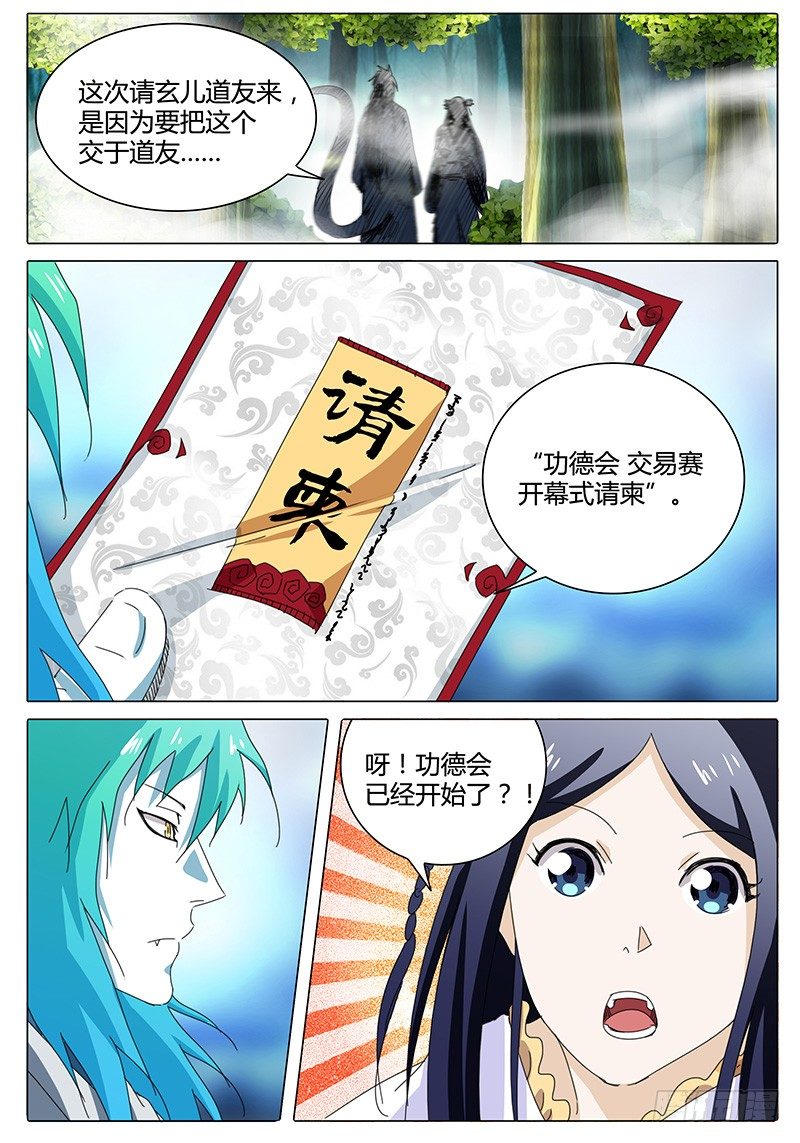 第46话 与散仙腾蛇会面……12