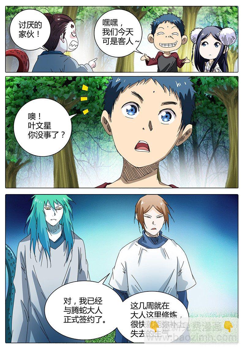 第46话 与散仙腾蛇会面……8