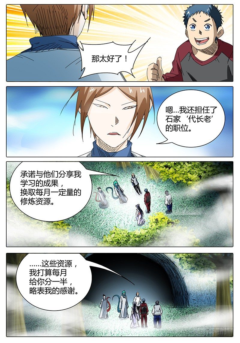 第46话 与散仙腾蛇会面……9