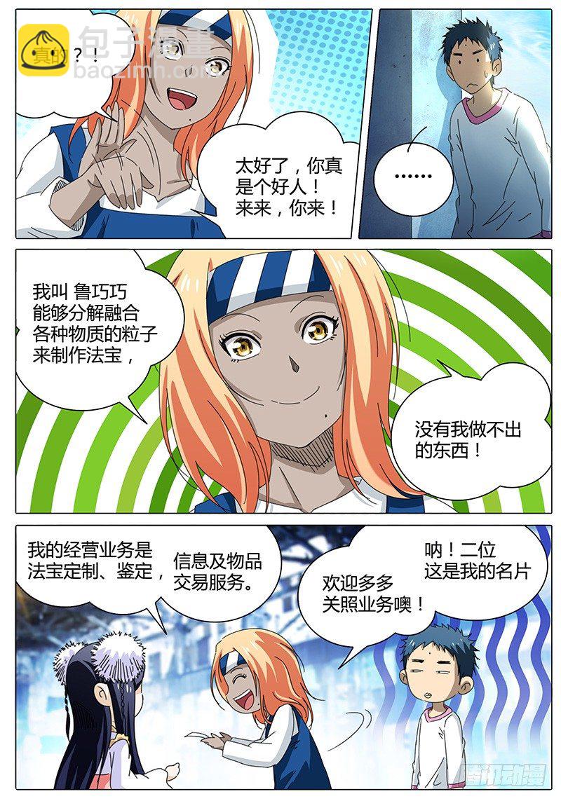 第49话 鲁巧巧4