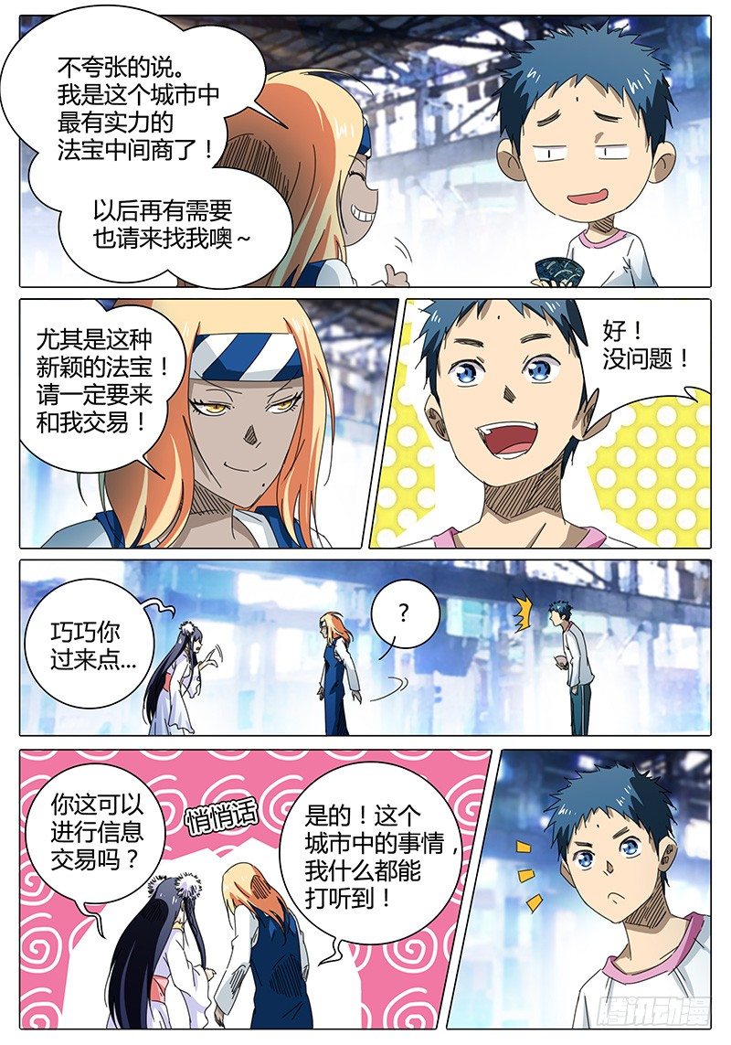 第49话 鲁巧巧8