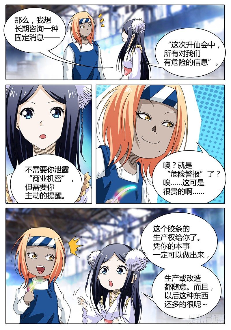 第49话 鲁巧巧9