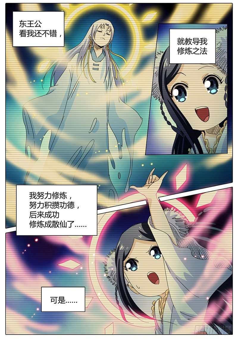 第54话 小小玄儿，小小东王公0