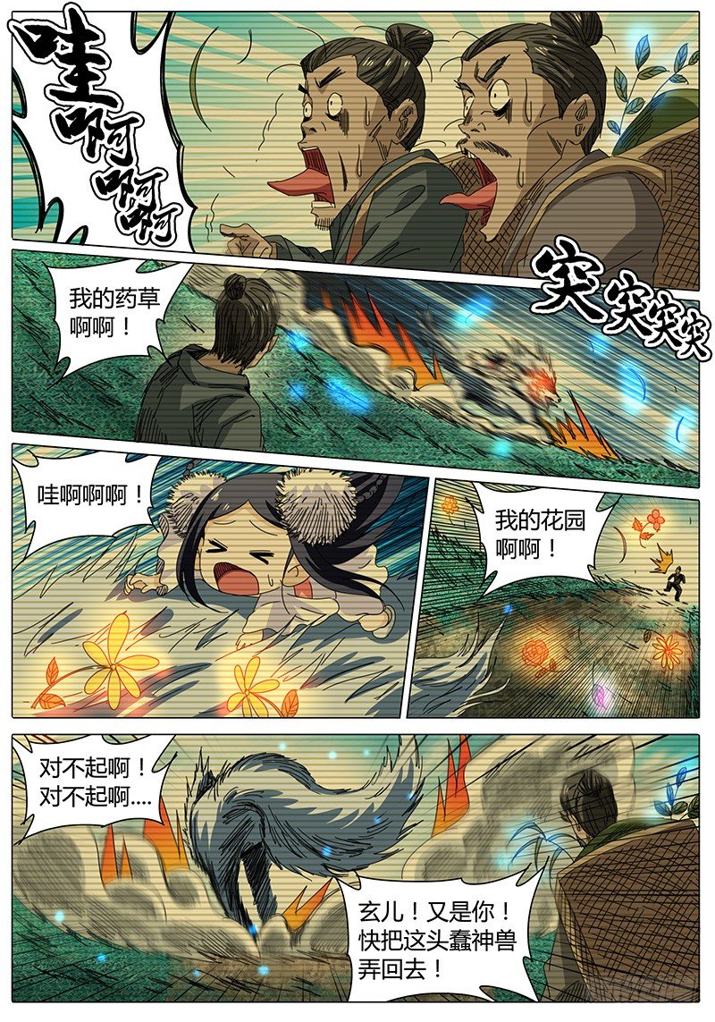 第54话 小小玄儿，小小东王公3