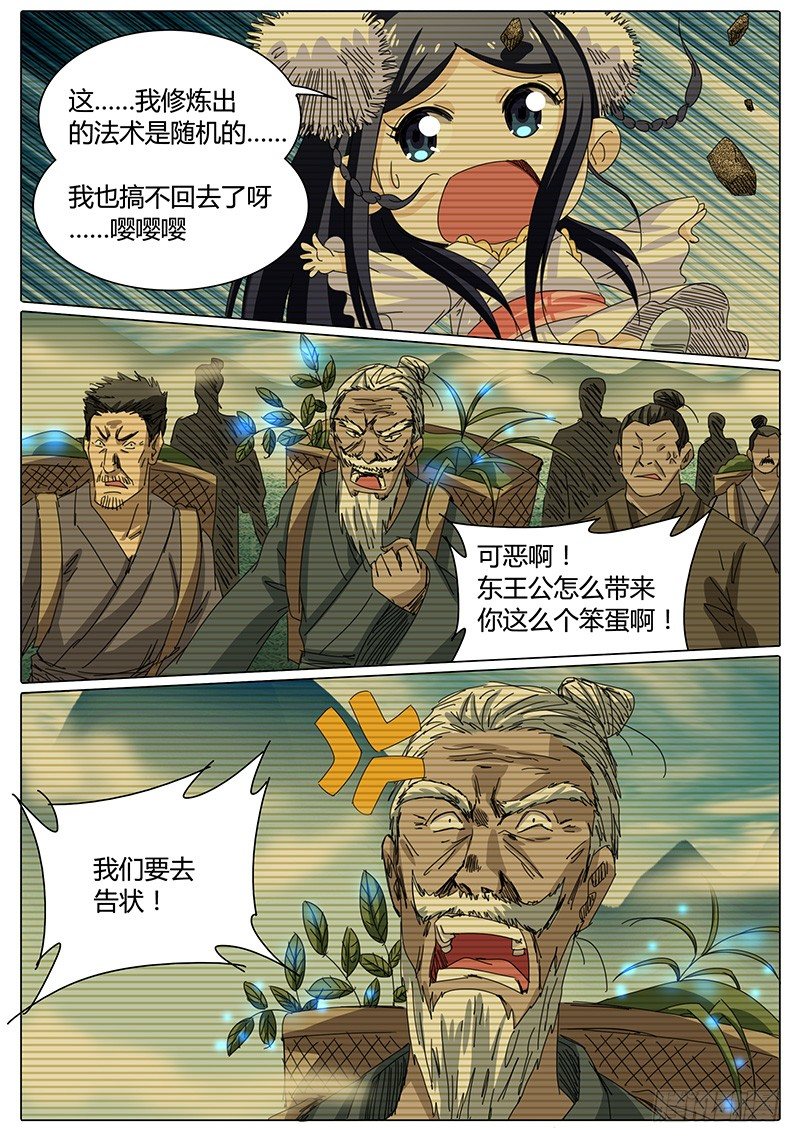 第54话 小小玄儿，小小东王公4