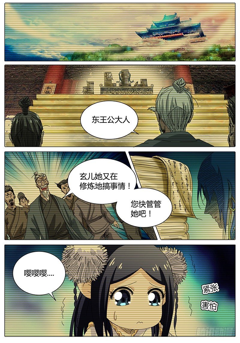 第54话 小小玄儿，小小东王公5