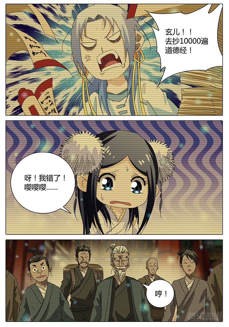 第54话 小小玄儿，小小东王公7