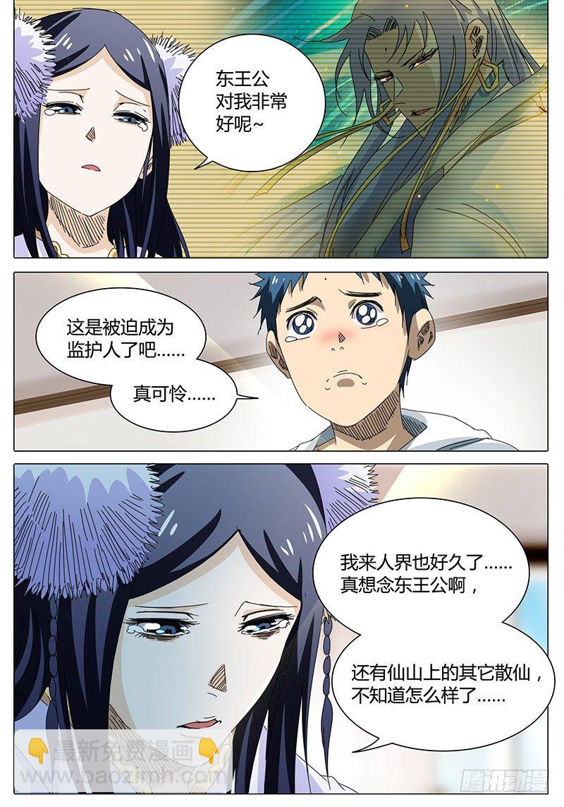 第54话 小小玄儿，小小东王公8
