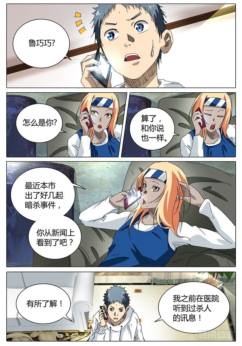 第55话 当面去问问……①0