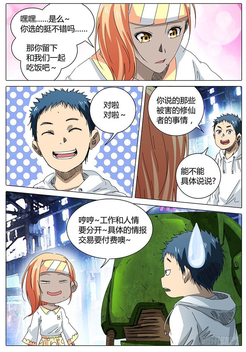 第56话 当面去问问……②0