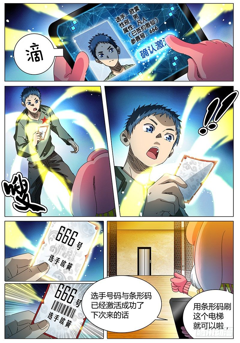 第65话 来者不善！1