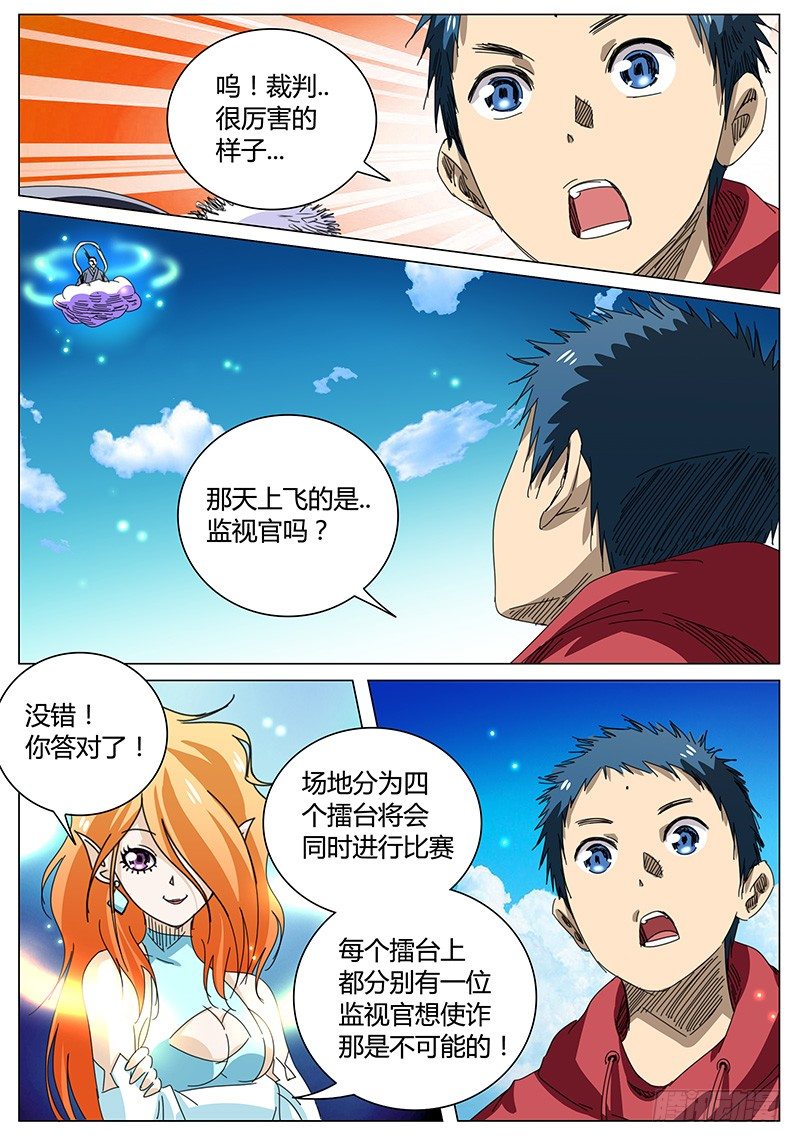 第65话 来者不善！10