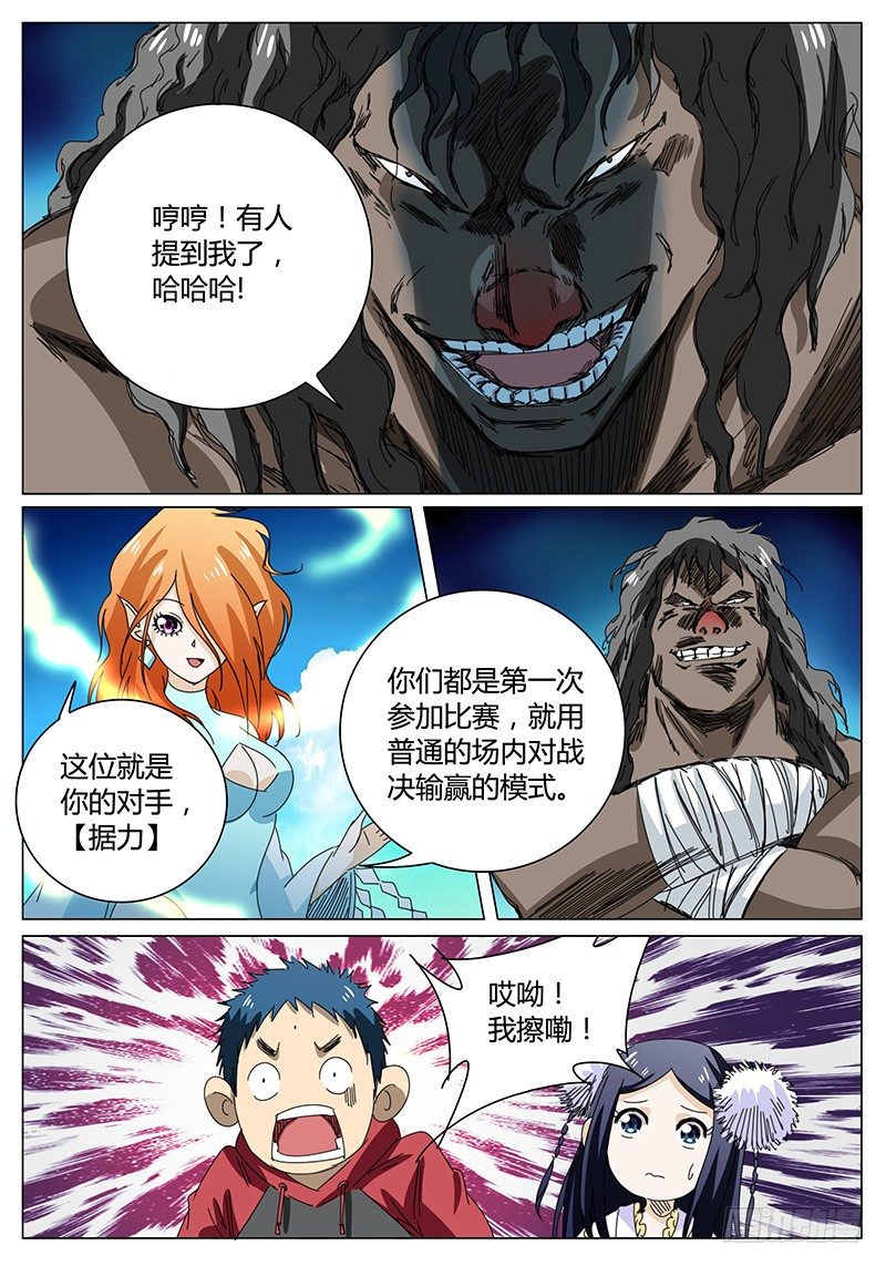 第65话 来者不善！12