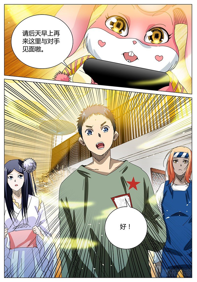 第65话 来者不善！2