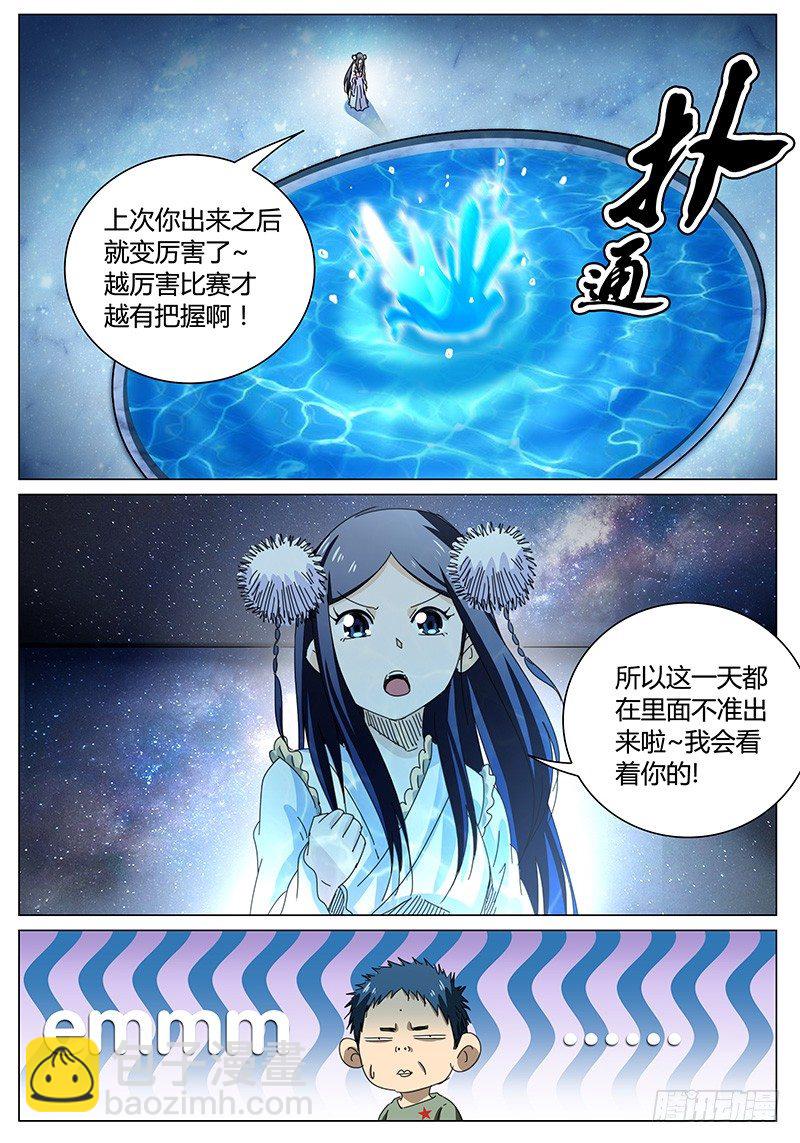 第65话 来者不善！5
