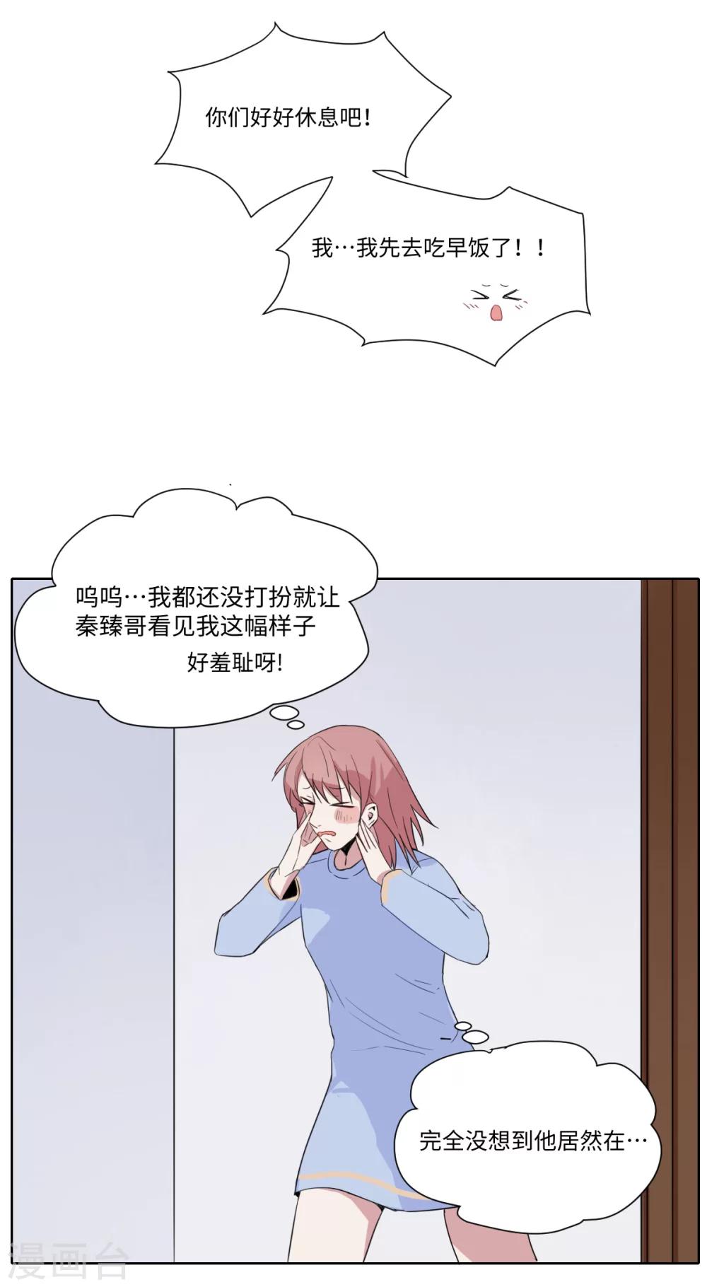 第19话 至死不渝的叫醒服务3