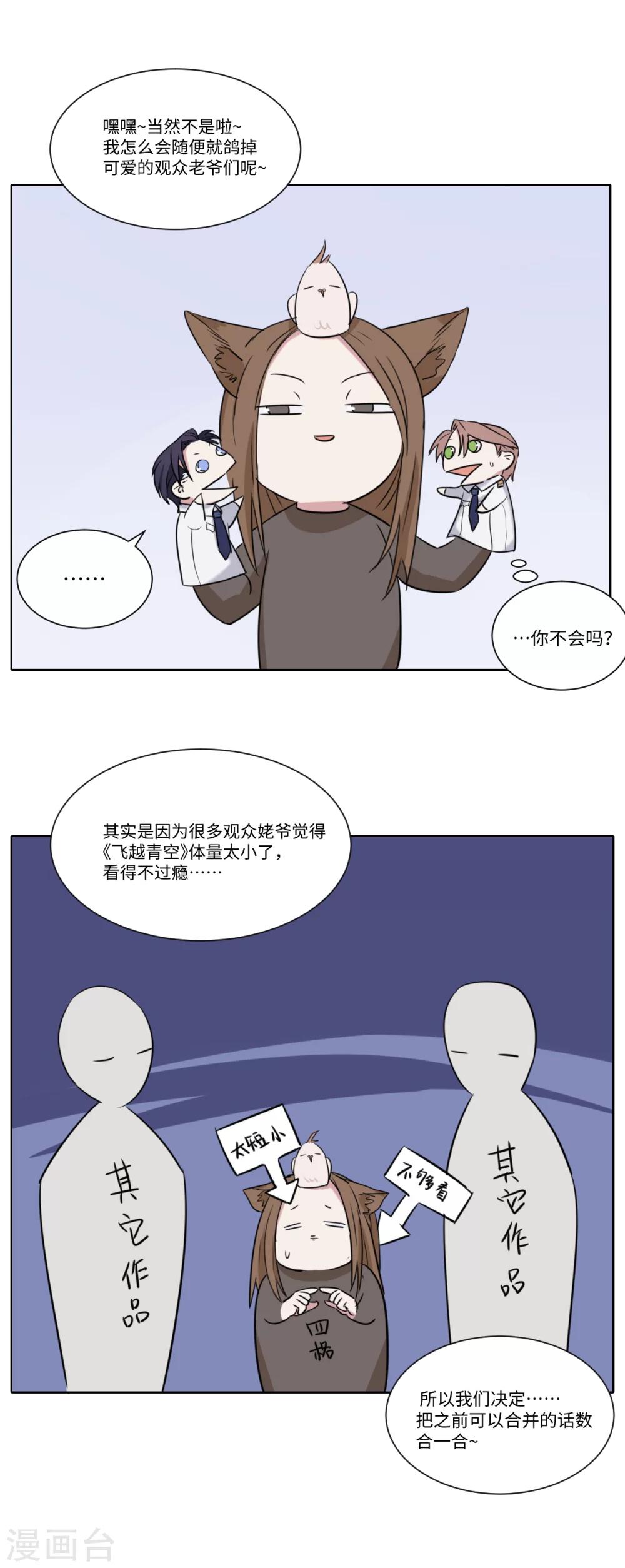 第19话 至死不渝的叫醒服务7