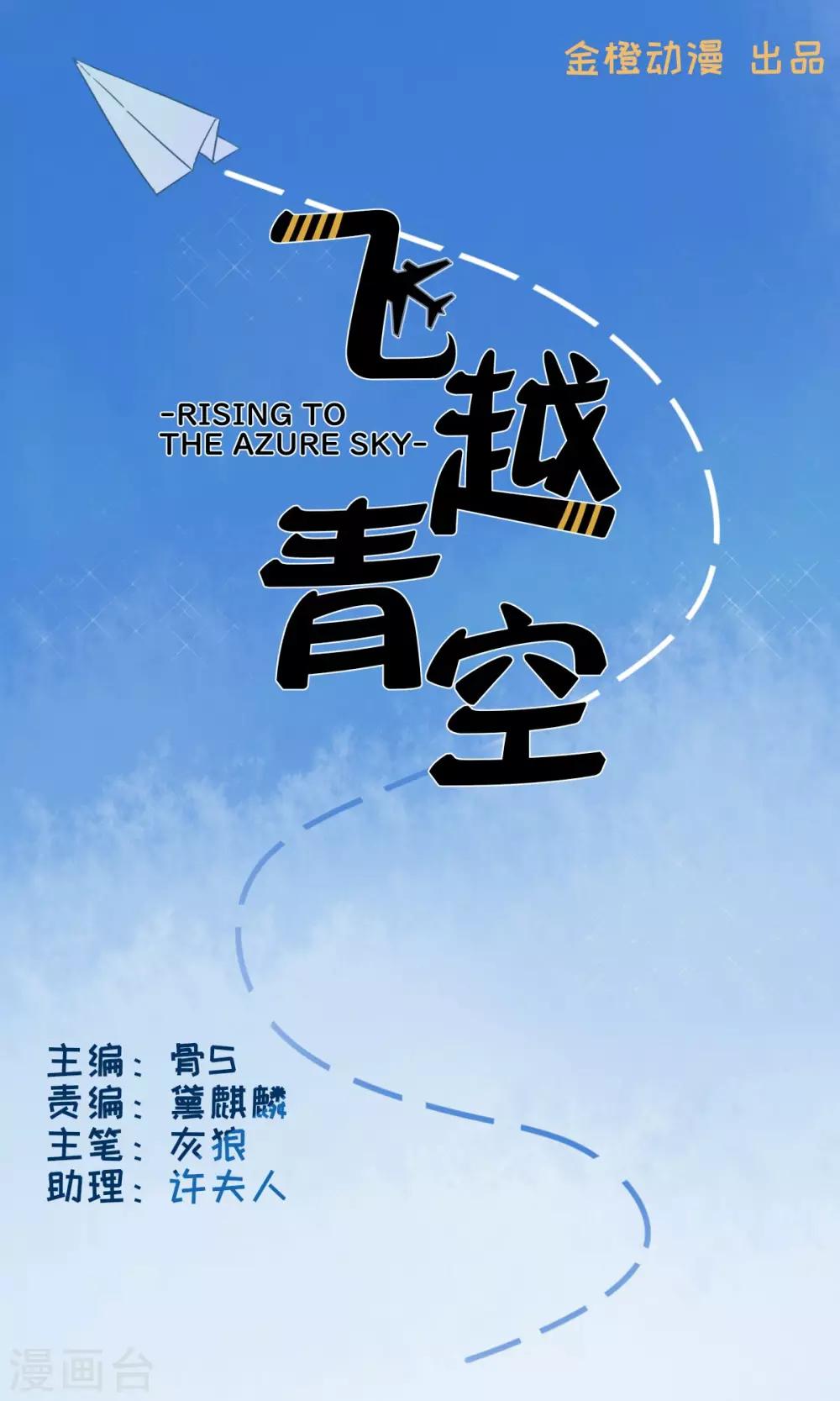 第23话 我…喜欢他？0