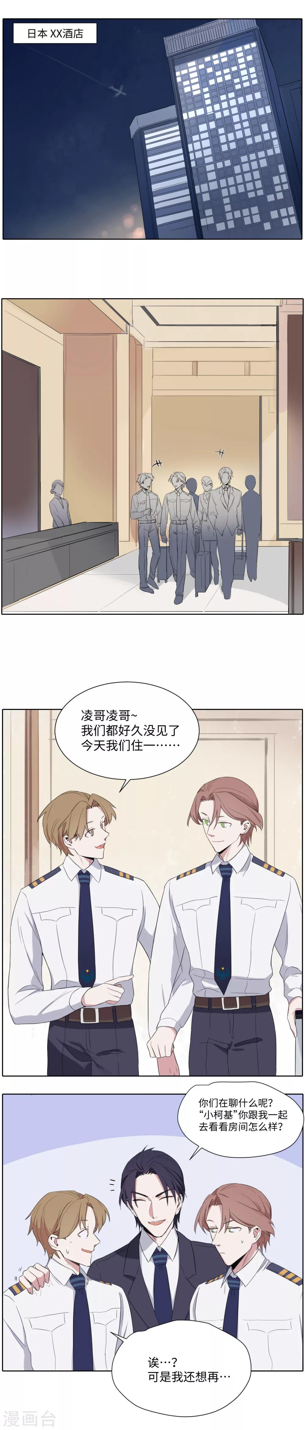 第23话 我…喜欢他？1