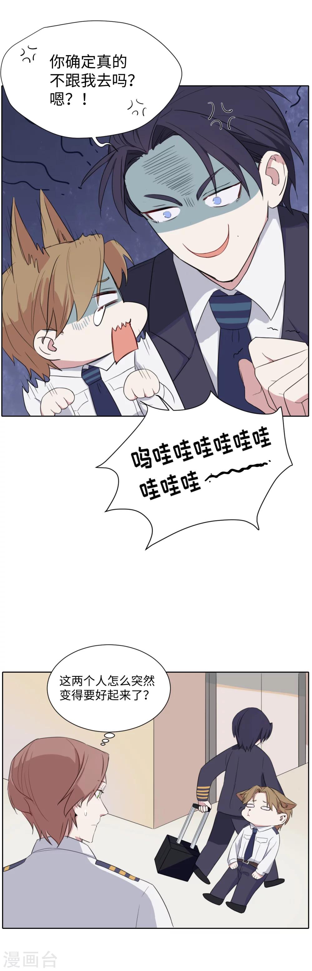 第23话 我…喜欢他？2