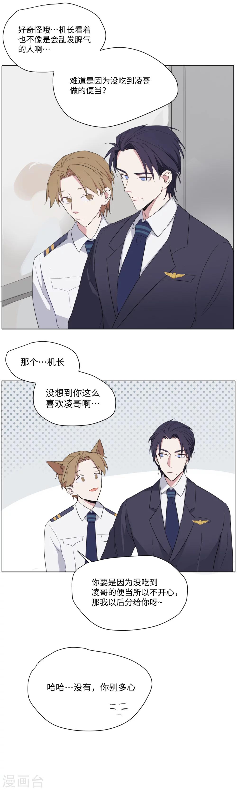 第23话 我…喜欢他？3