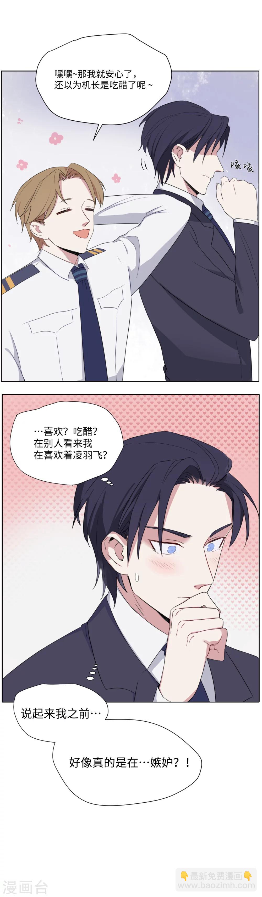 第23话 我…喜欢他？4