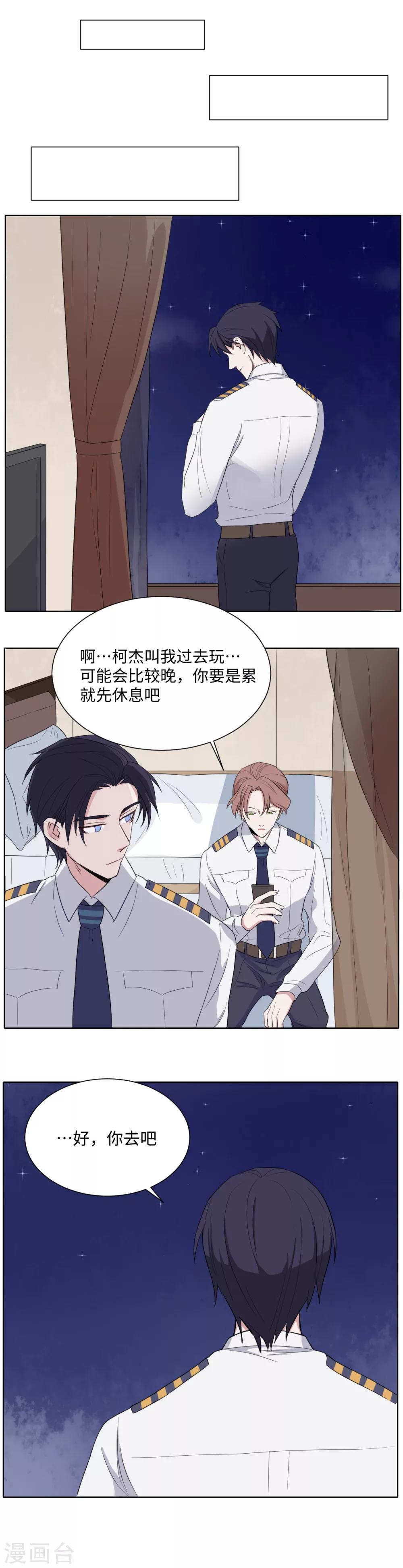 第23话 我…喜欢他？5