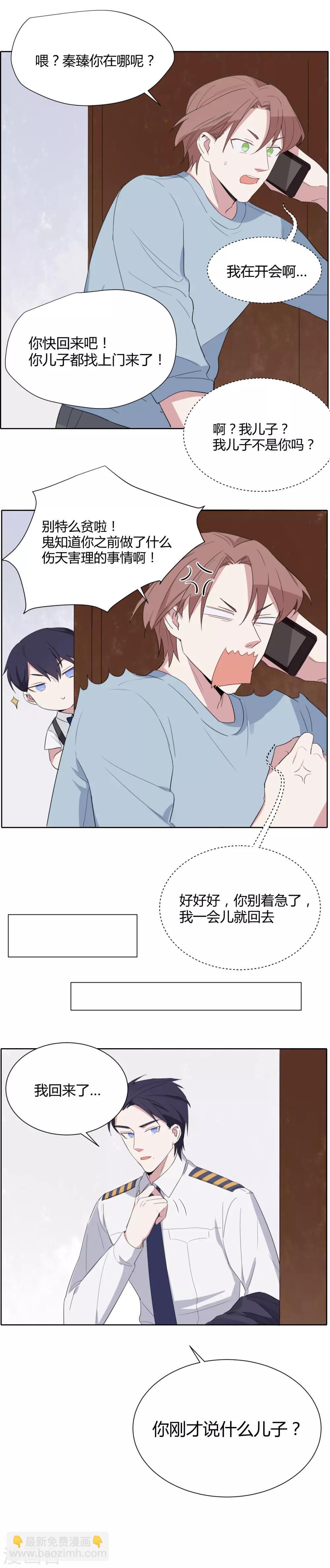 番外1 不速之客3