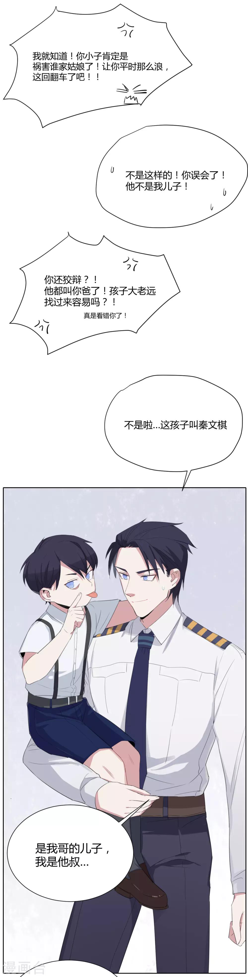 番外1 不速之客5