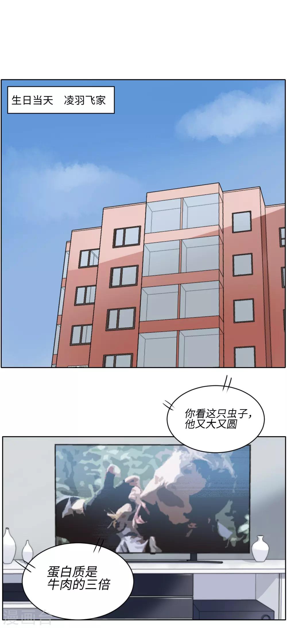 第58话 霸…霸道总裁？！1