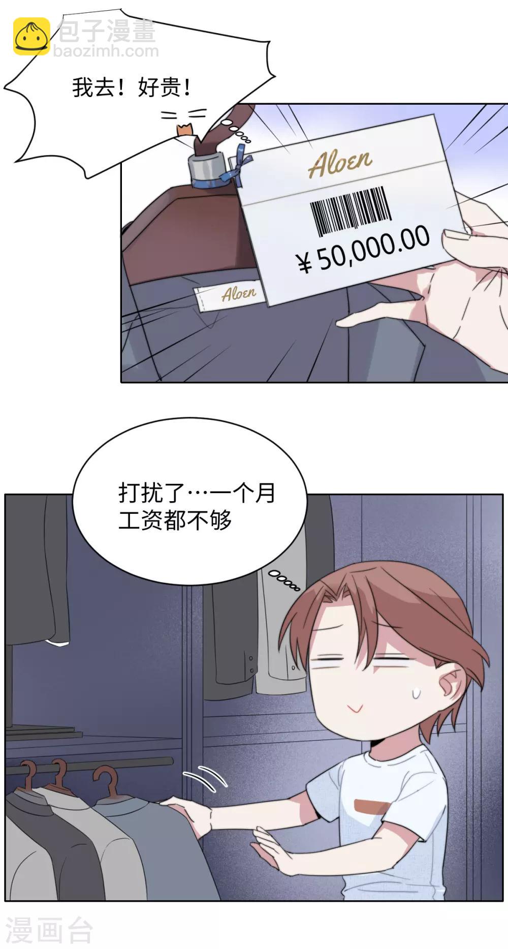 第58话 霸…霸道总裁？！17