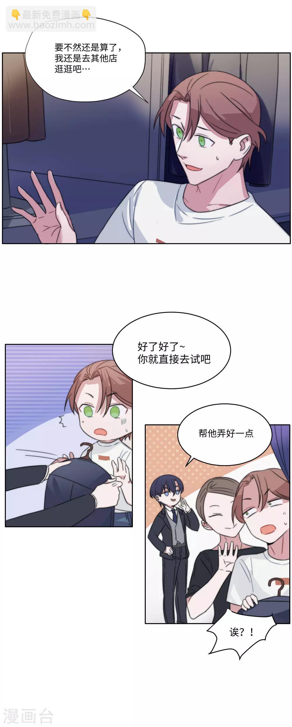 第58话 霸…霸道总裁？！19