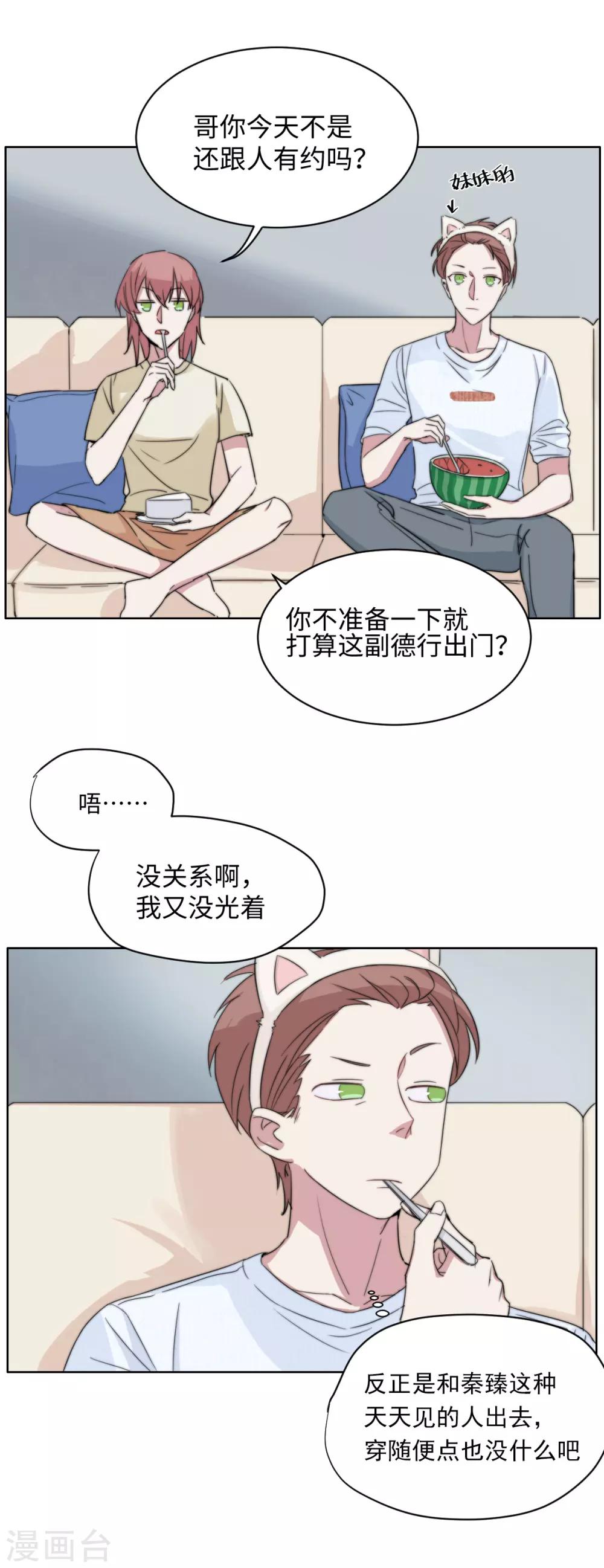 第58话 霸…霸道总裁？！2