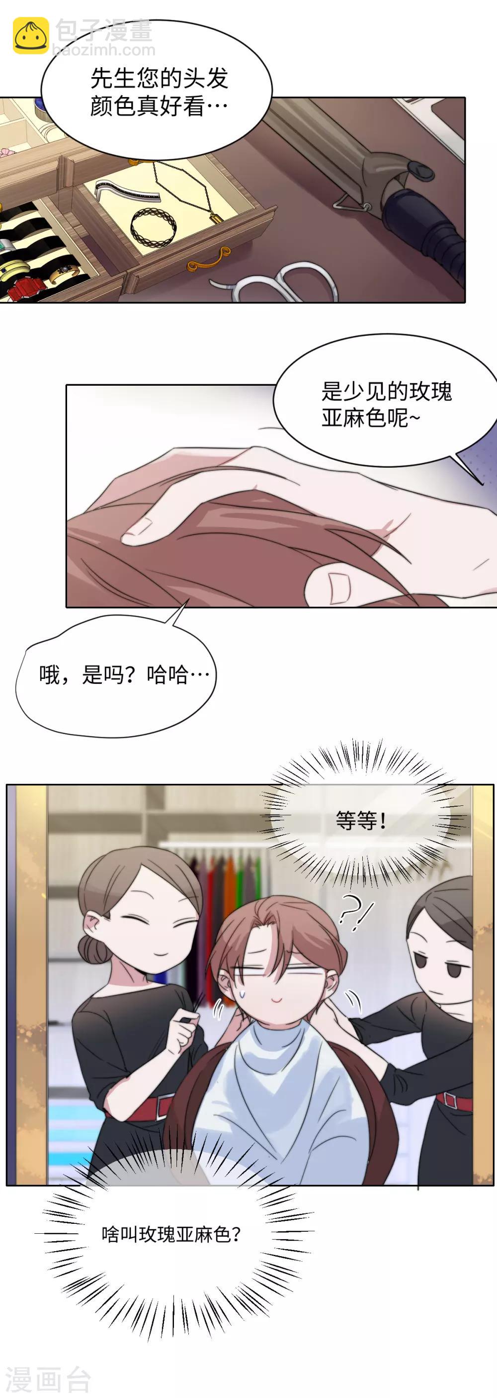 第58话 霸…霸道总裁？！20
