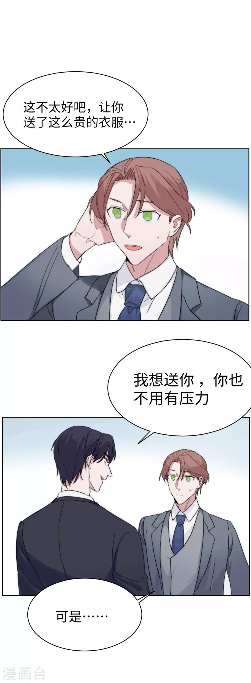 第58话 霸…霸道总裁？！23