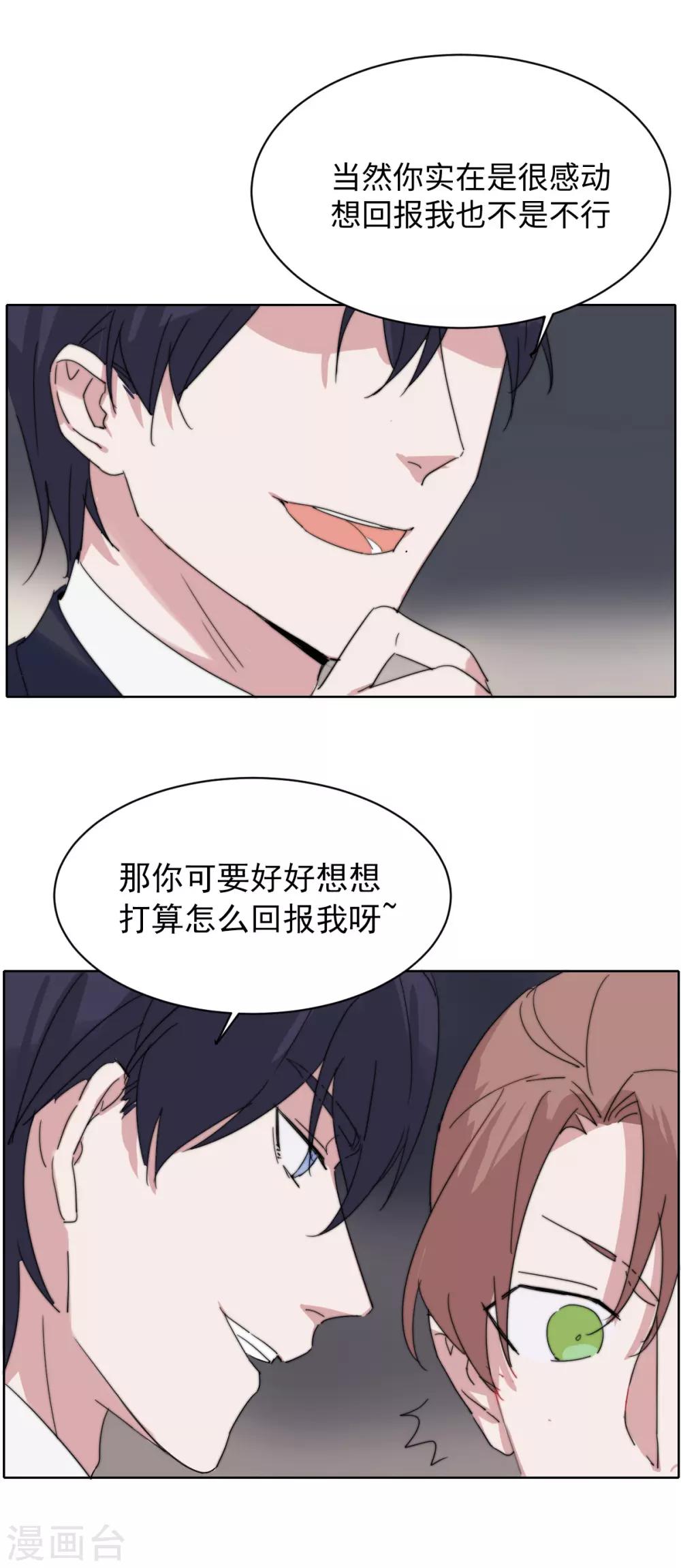 第58话 霸…霸道总裁？！24