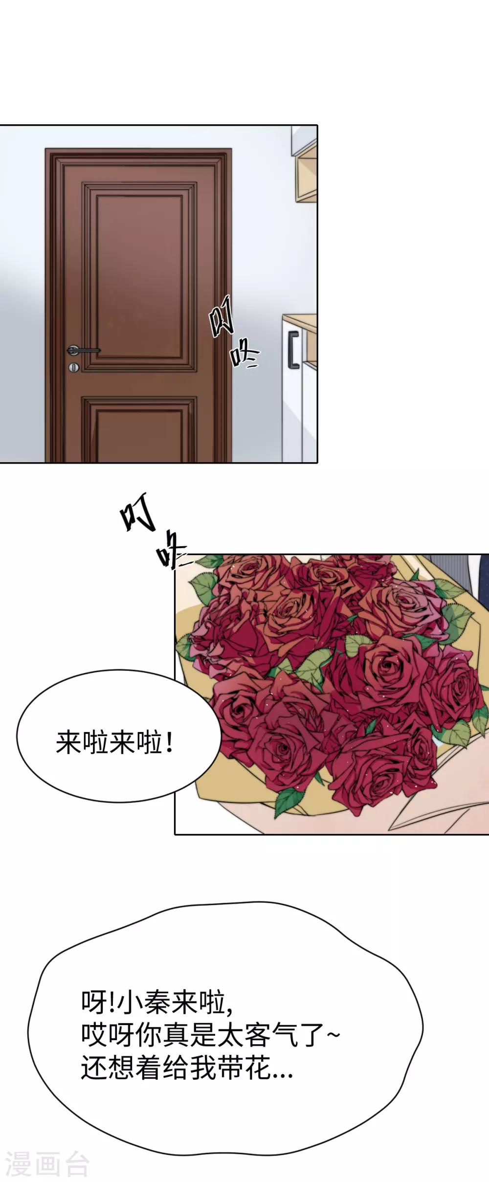 第58话 霸…霸道总裁？！3