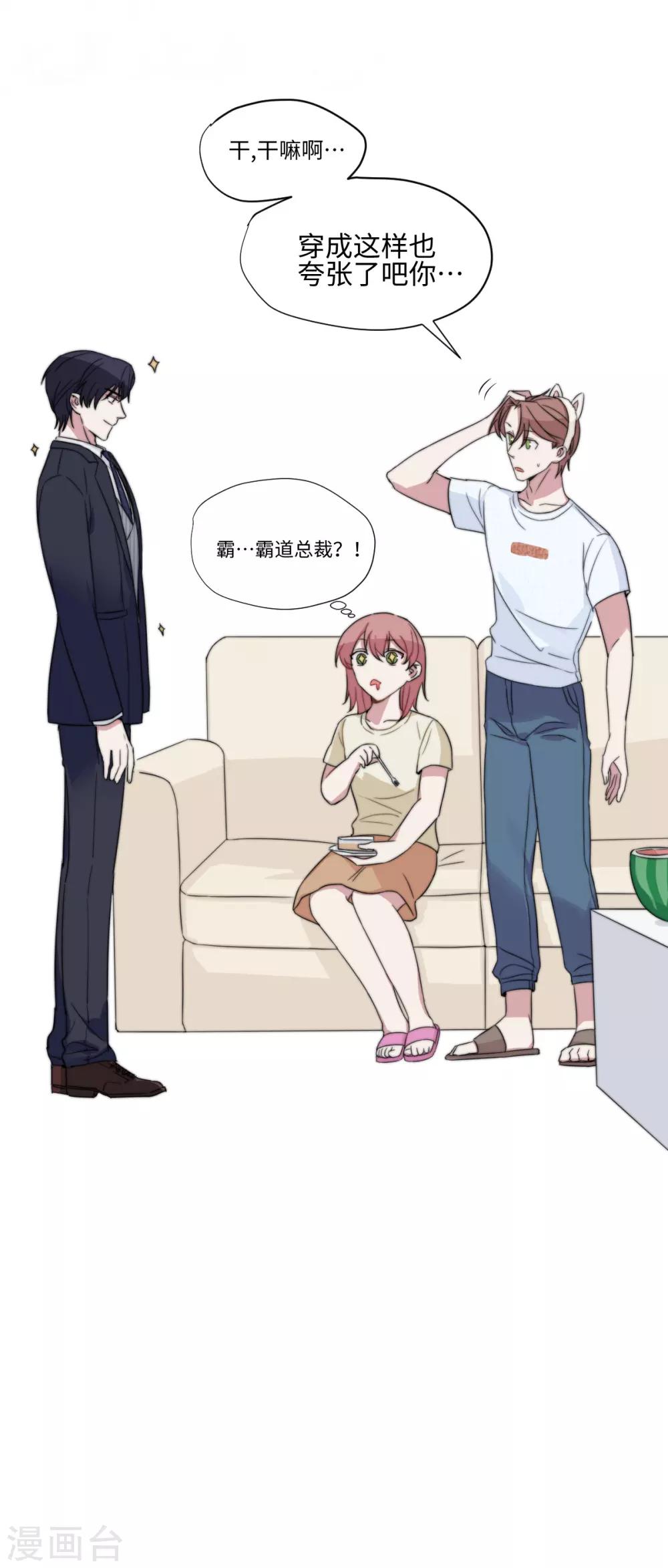 第58话 霸…霸道总裁？！7
