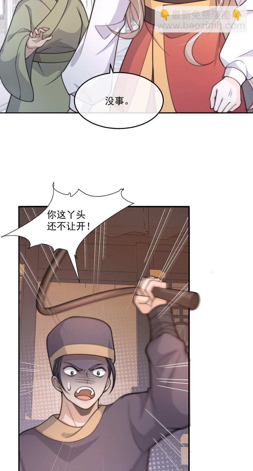 37 欠收拾的定安侯10