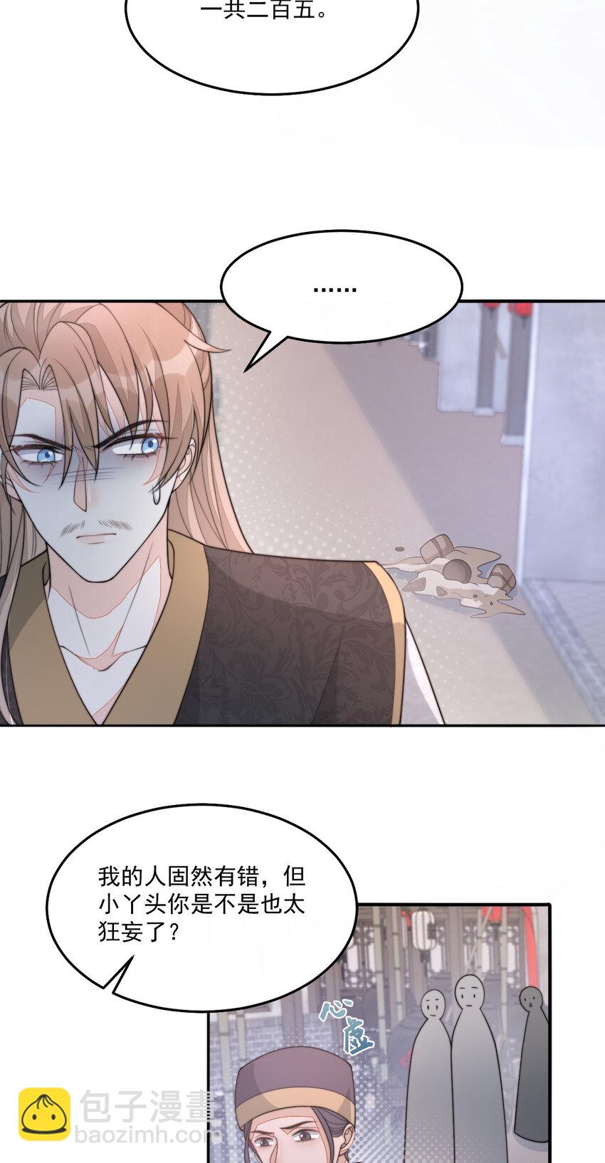 37 欠收拾的定安侯25